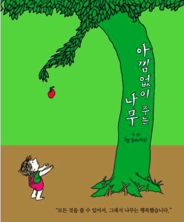 어른의 동화